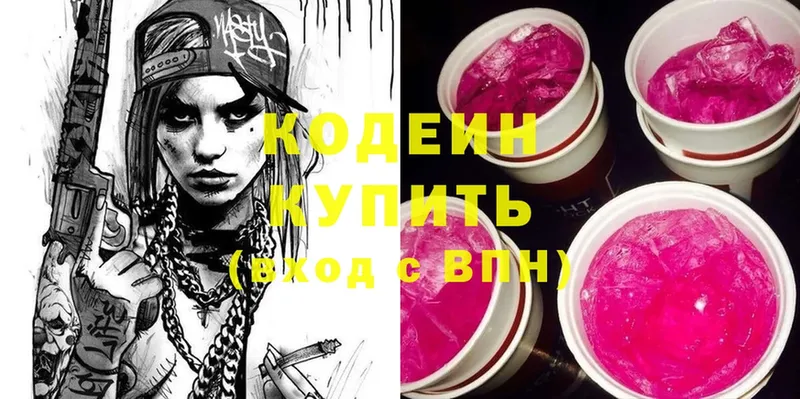 Кодеин Purple Drank  Магас 